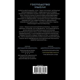 

Господство мысли. Дэшнер Д.