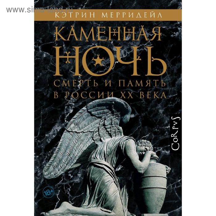 Каменная ночь, Кэтрин Мерридейл