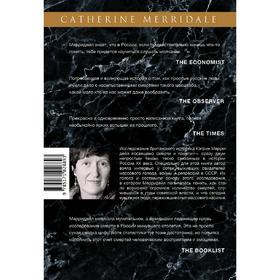 

Каменная ночь. Мерридейл К.