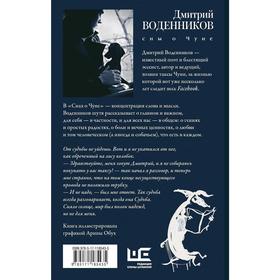 

Сны о Чуне