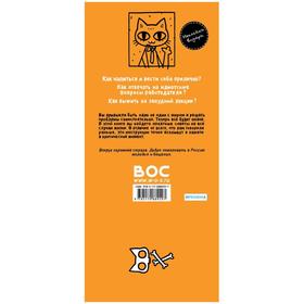 

ВОС. Как жить и не облажаться