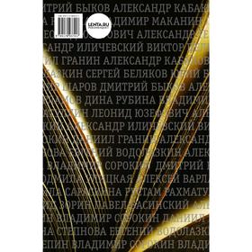 

Большая книга победителей. Улицкая Л. Е.