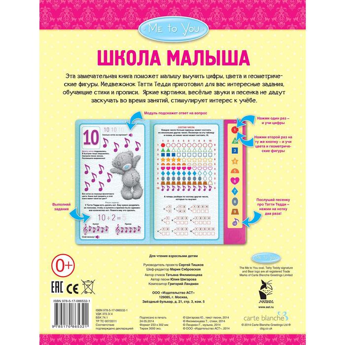 

Me to You. Школа малыша