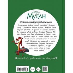 

Disney Принцесса. Мулан. Фрэнсис С.
