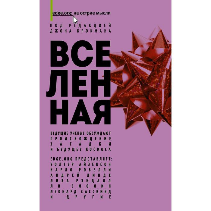 Вселенная. Брокман Д.