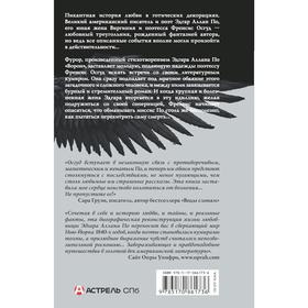 

Миссис По. Каллен Л.