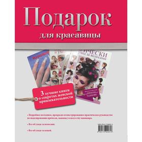 

Подарок для красавицы