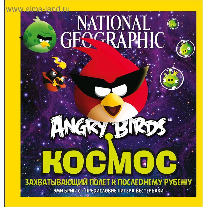 «Angry Birds. Космос»