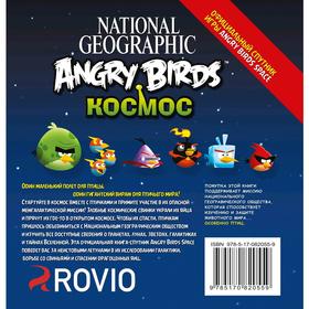 

«Angry Birds. Космос»