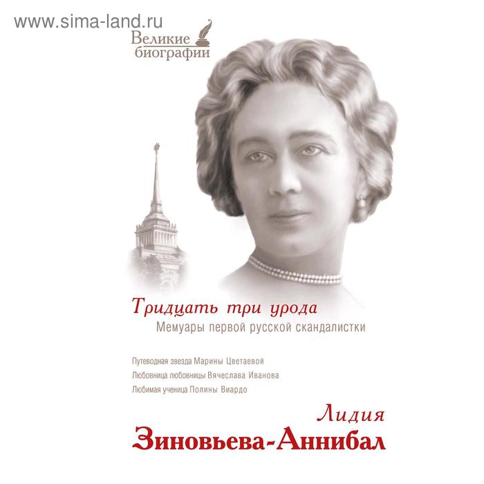 

Тридцать три урода