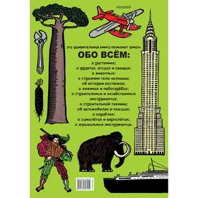 

«Обо всём на свете»