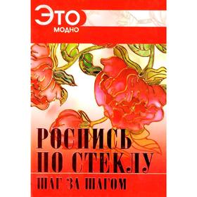 

Роспись по стеклу