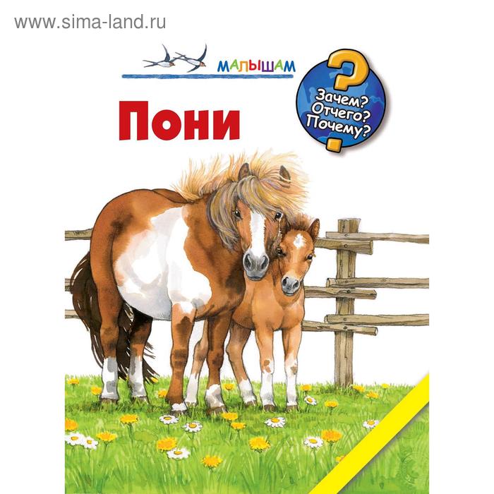 Пони Теа Росс 512₽