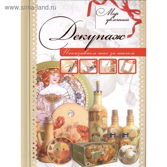 Декупаж
