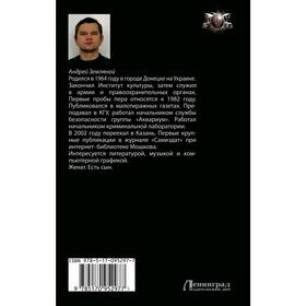 

Лёд и сталь. Земляной А.