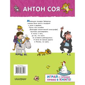 

Звёздочка, спой!. Соя А.