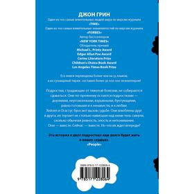 

Виноваты звезды. Грин Д.