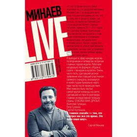 

Минаев Live. Минаев С.