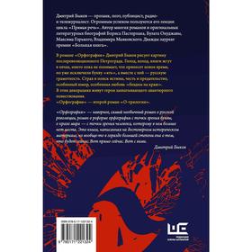 

Орфография. Быков Д.