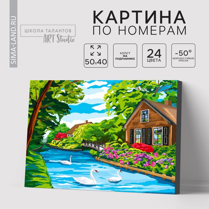 Картина по номерам на холсте с подрамником «Дом у реки», 40 х 50 см картина по номерам на холсте с подрамником дом у реки 40×50 см