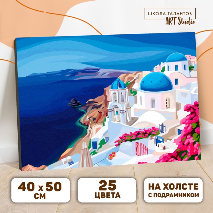 Картина по номерам на холсте с подрамником «Греция» 40×50 см
