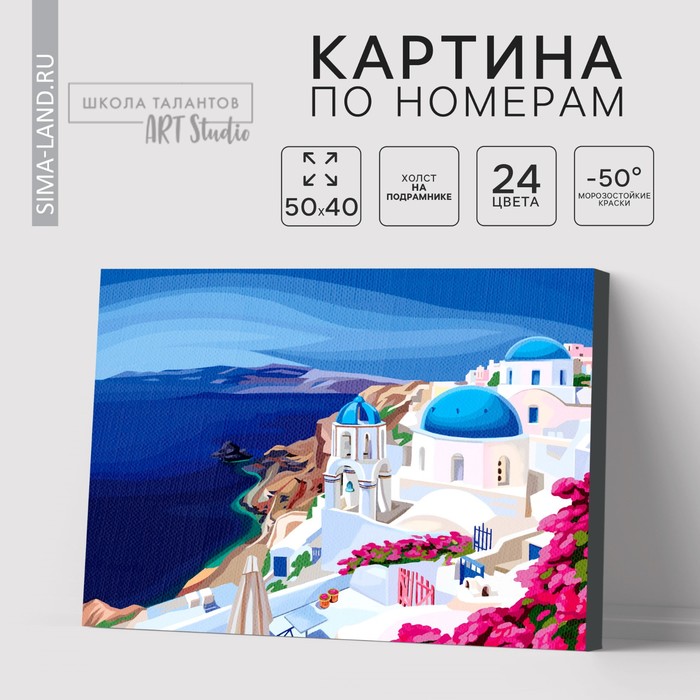 

Картина по номерам на холсте с подрамником «Греция», 40 х 50 см
