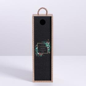

Ящик под бутылку «С новым годом», 11 × 33 × 11 см