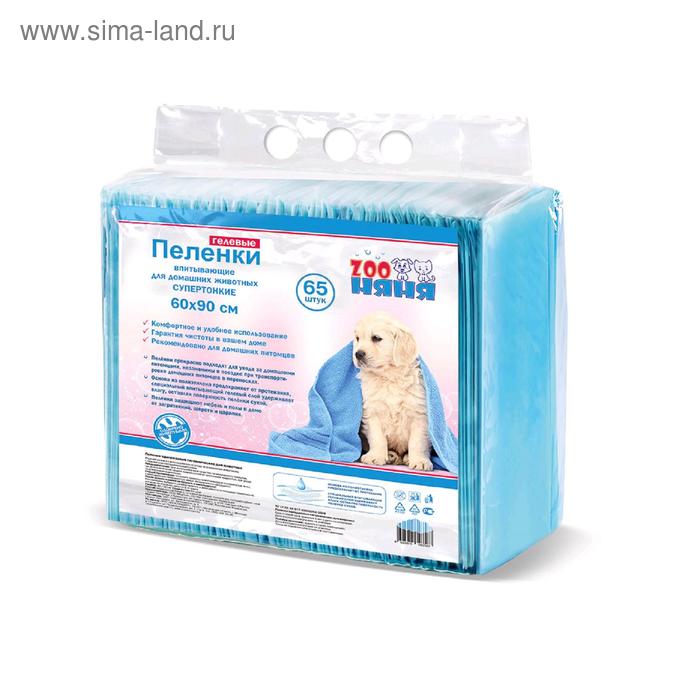 

Гелевые пеленки Zoo няня, тонкие, 60 х 90 см, №65