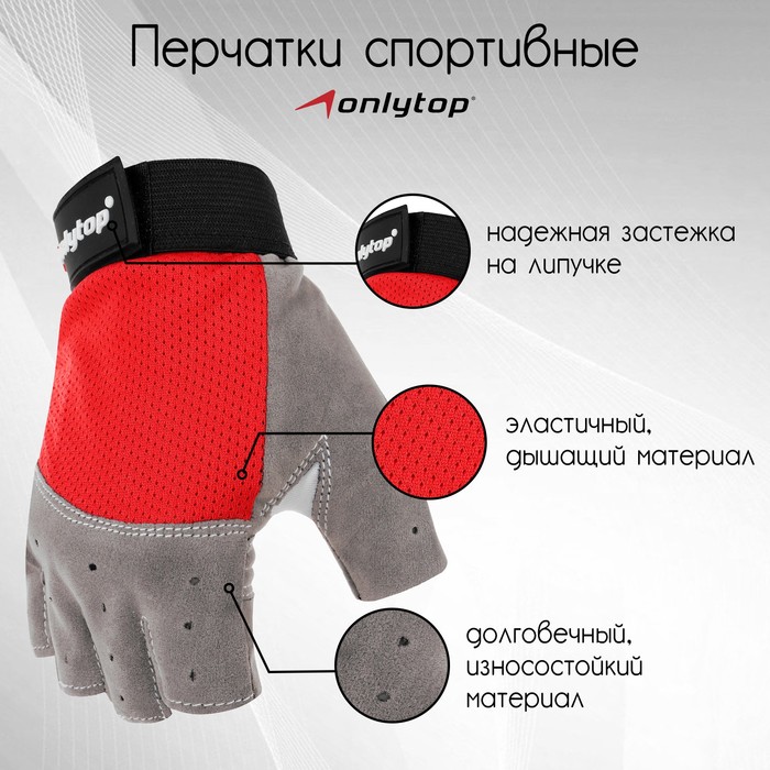 фото Перчатки спортивные размер l, цвет красный onlitop