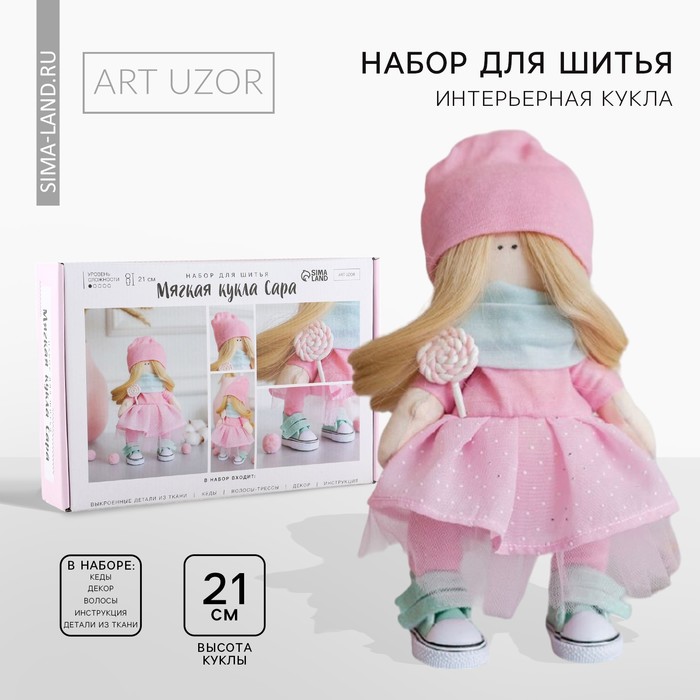 Мягкая кукла «Сара», набор для шитья 15,6 × 22.4 × 5.2 см