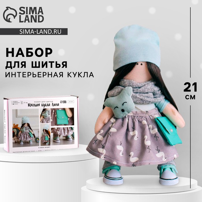 Набор для шитья Интерьерная кукла Лина 21 см 790₽