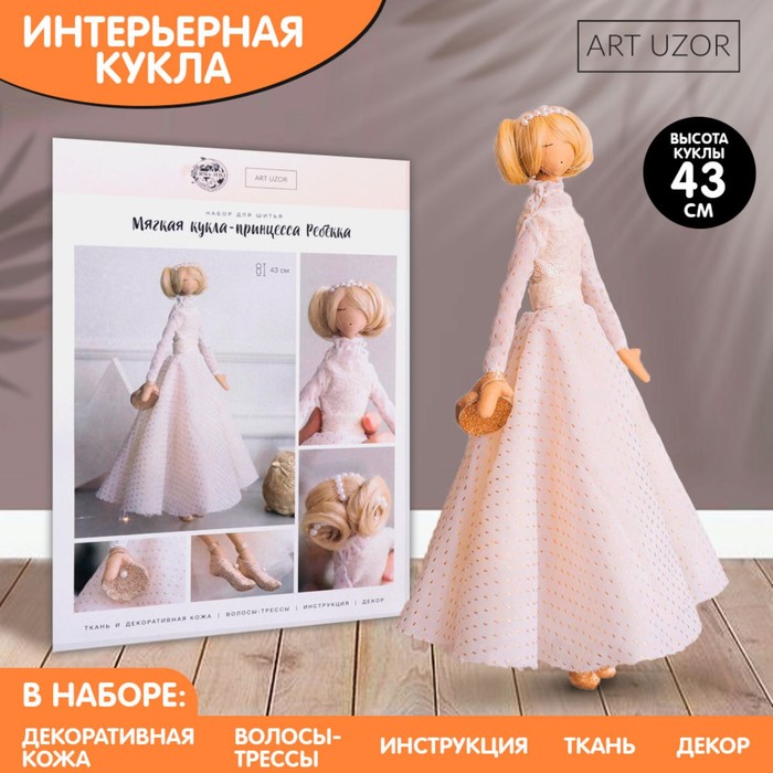 

Мягкая кукла «Ребекка», набор для шитья 21 × 0,5 × 29,7 см