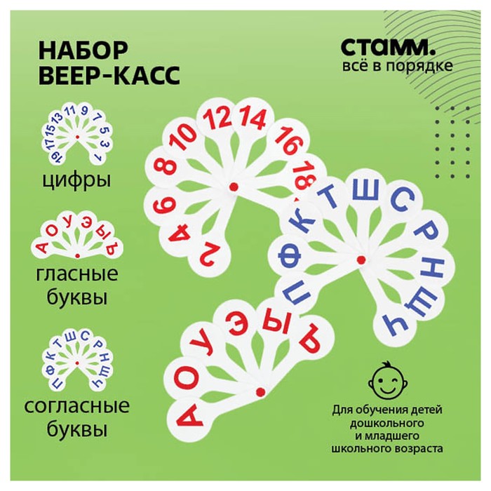 Набор касс Веер 3 штуки гласные + согласные буквы и цифры