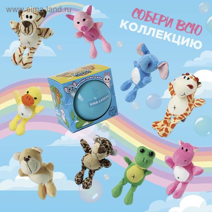 

Мягкая игрушка-сюрприз «Коллекция: животные со всего мира»
