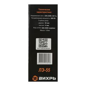 Лобзик "Вихрь" ЛЭ-55, 600 Вт, пропил 55 мм, 3000 ход/мин, подключение пылесоса + ПИЛКИ от Сима-ленд