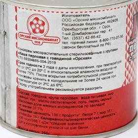 

Каша перловая с говядиной ГОСТ, 250 г