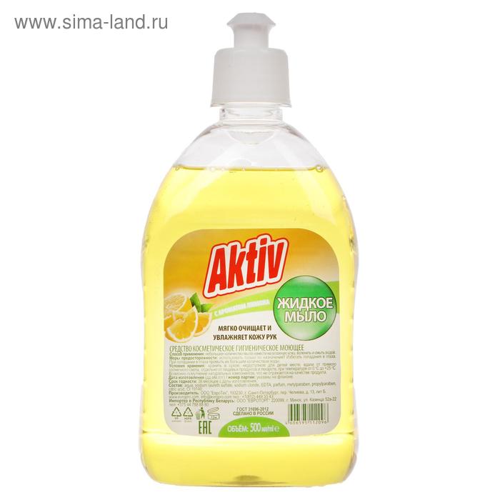 Жидкое мыло Aktiv Лимон, 500 мл жидкое мыло aktiv лимон 500 мл
