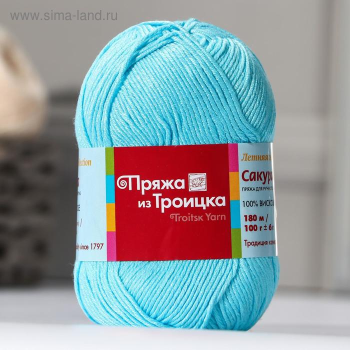 

Пряжа "Сакура" 100% вискоза 180м/100гр (0522 бирюза)