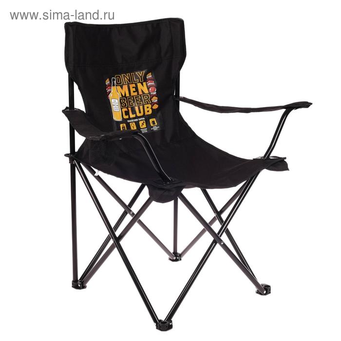 фото Стул складной с подлокотниками "beer club", 46,5 х 80 х 79 см