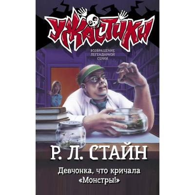 Стайн смертельное фото