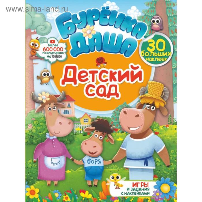 

Детский сад