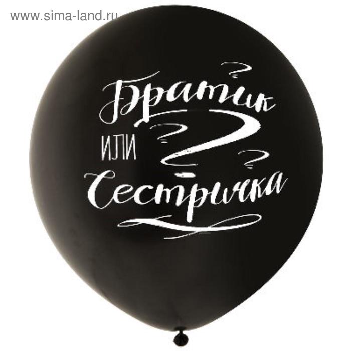 

Шар латексный 24" «Братик или сестричка», цвет чёрный