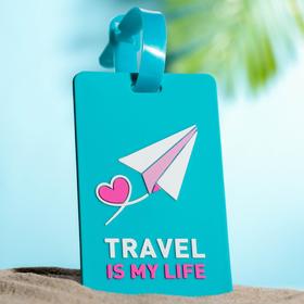 

Набор для чемодана Travel is my life, 2 предмета: бирка, наклейки 10 шт