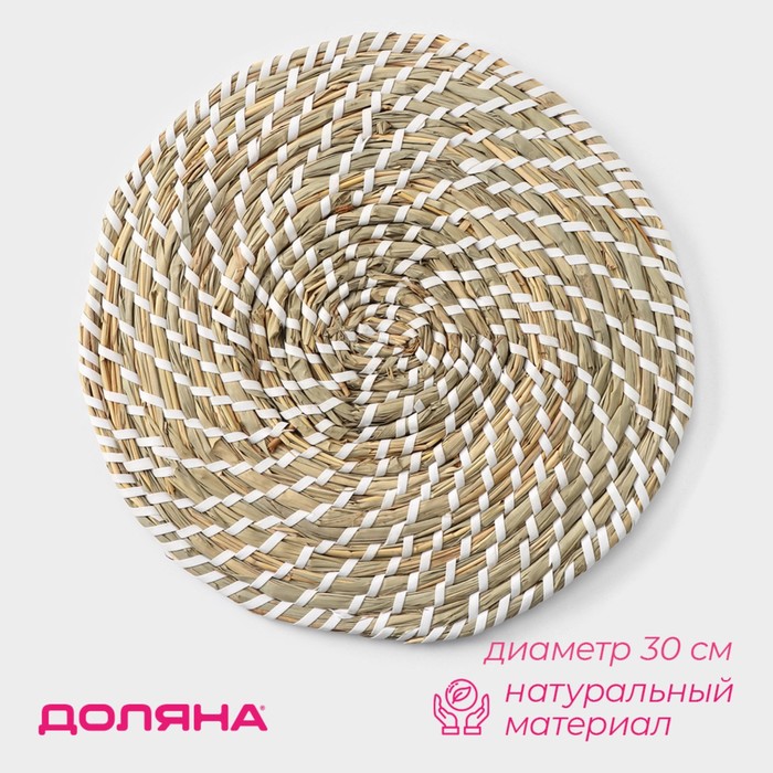 

Салфетка сервировочная на стол Доляна «Солнце», d=30 см, цвет белый