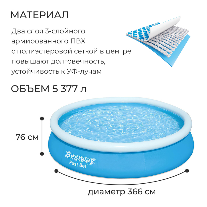 фото Бассейн надувной fast set, 366 х 76 см, с фильтр-насосом, 57274 bestway