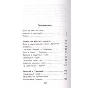 

Волшебник «Изумрудного города», Волков А.М.
