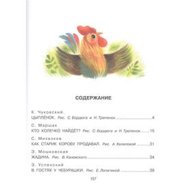 

«Сказки-малютки», Михалков С.В.