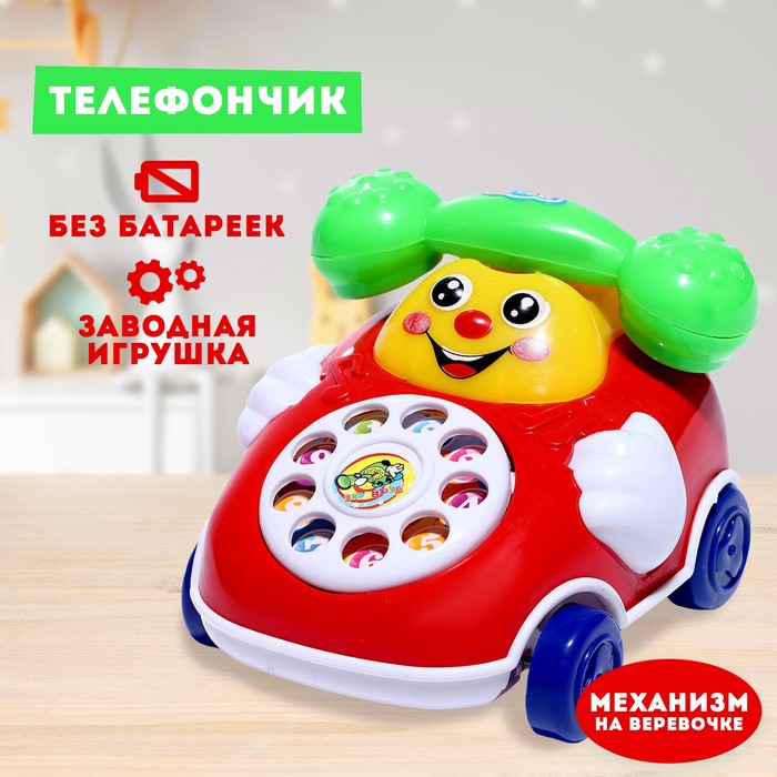 

Игрушка заводная на веревке «Телефончик», МИКС