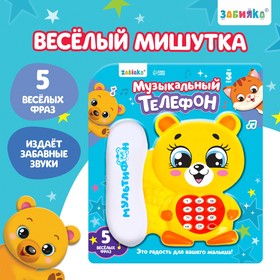 Музыкальный телефон «Мультифон: Весёлый мишутка», русская озвучка, работает от батареек, цвет жёлтый Ош
