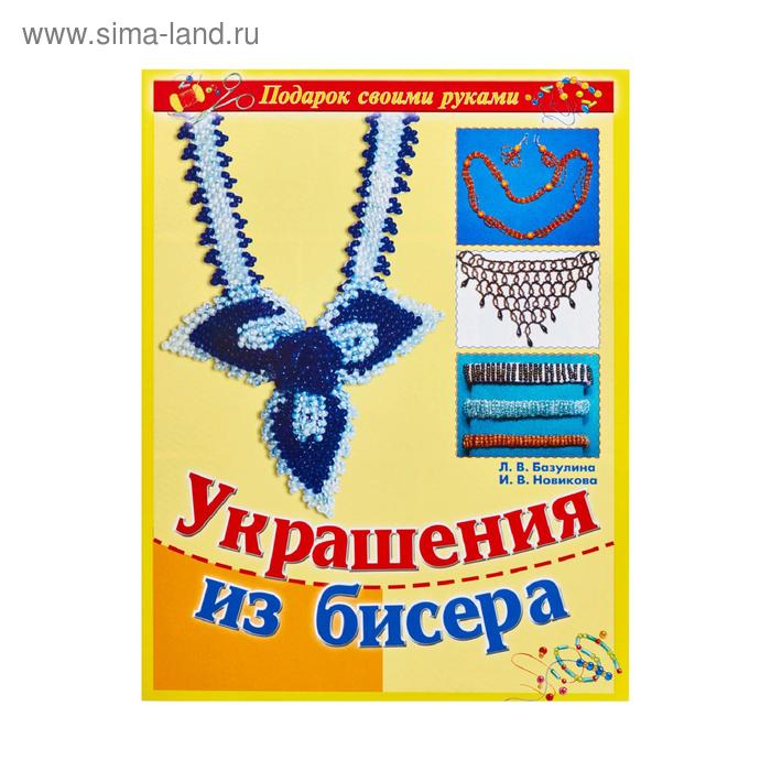 Украшения из бисера